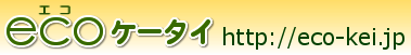 eco�P�[�^�C